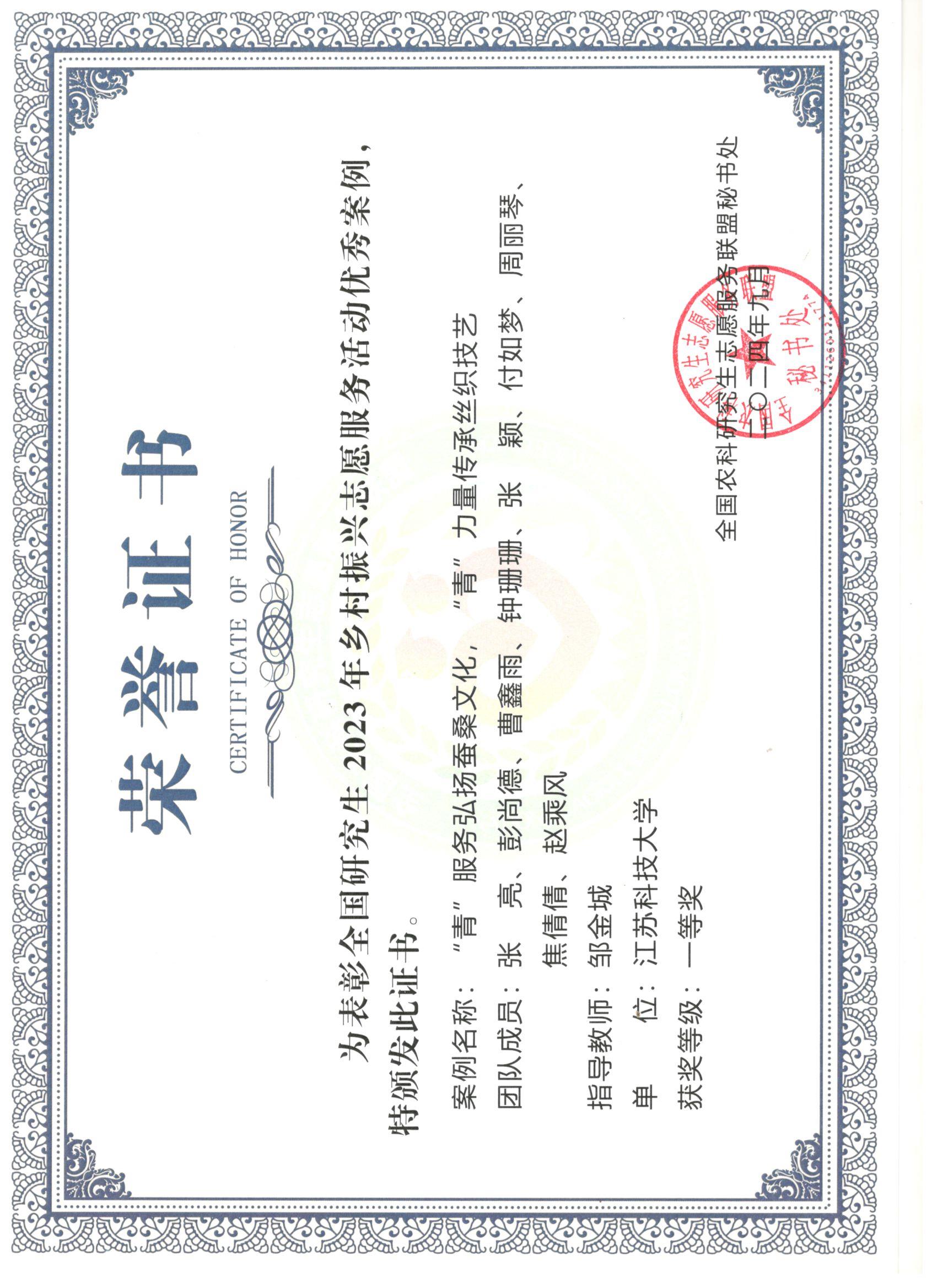 1725865507423438.jpg 全国农科研究生志愿服务联盟优秀案例一等奖.jpg